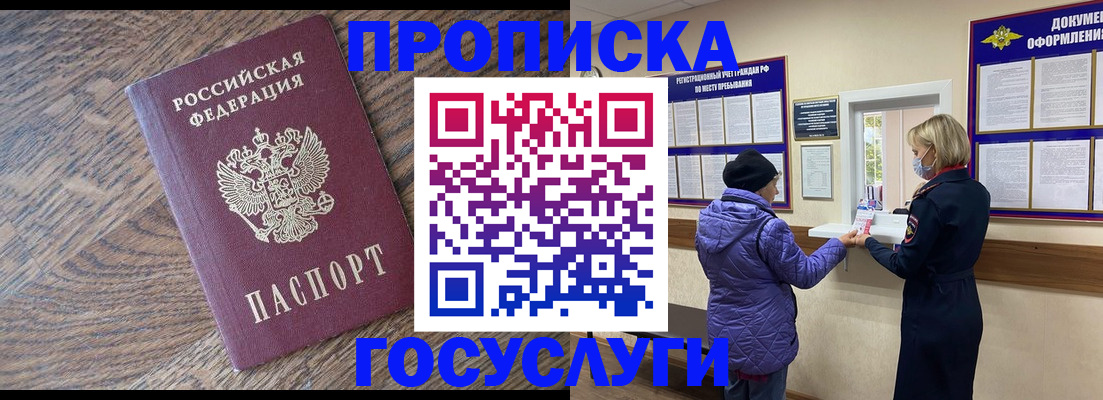прописка законно в Костромской области